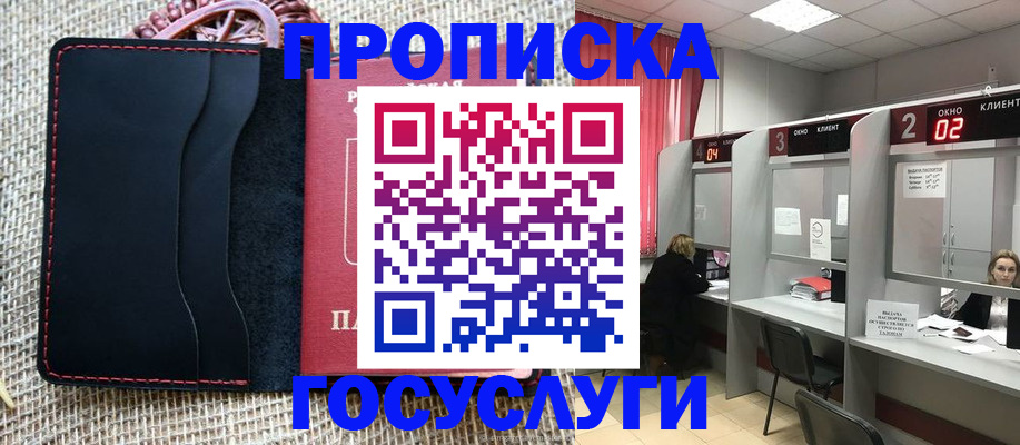 прописка в Калужской области