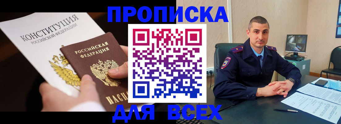 прописка в Калужской области